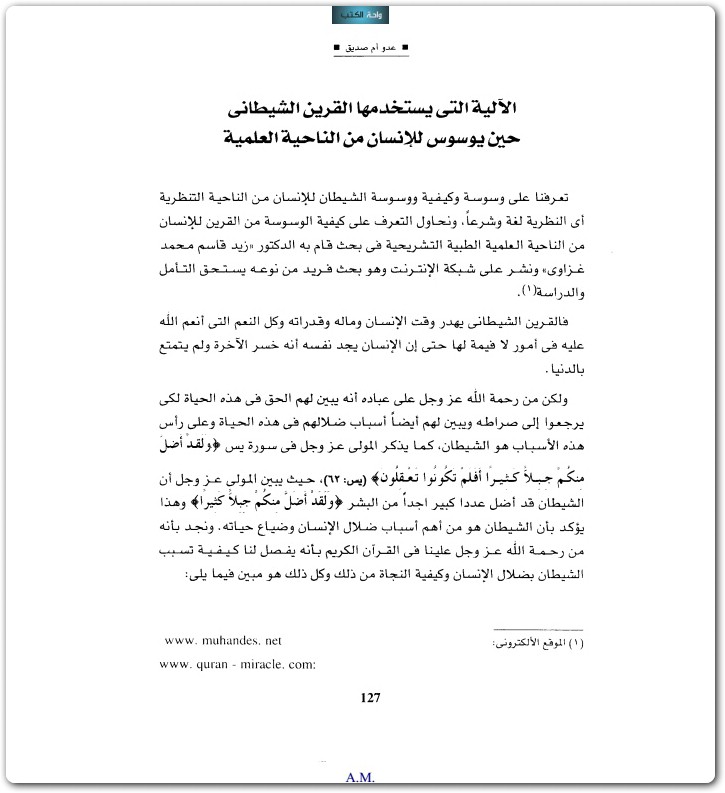 كتاب القرين العدو الخفي للانسان منصور عبد الحكيم (2)