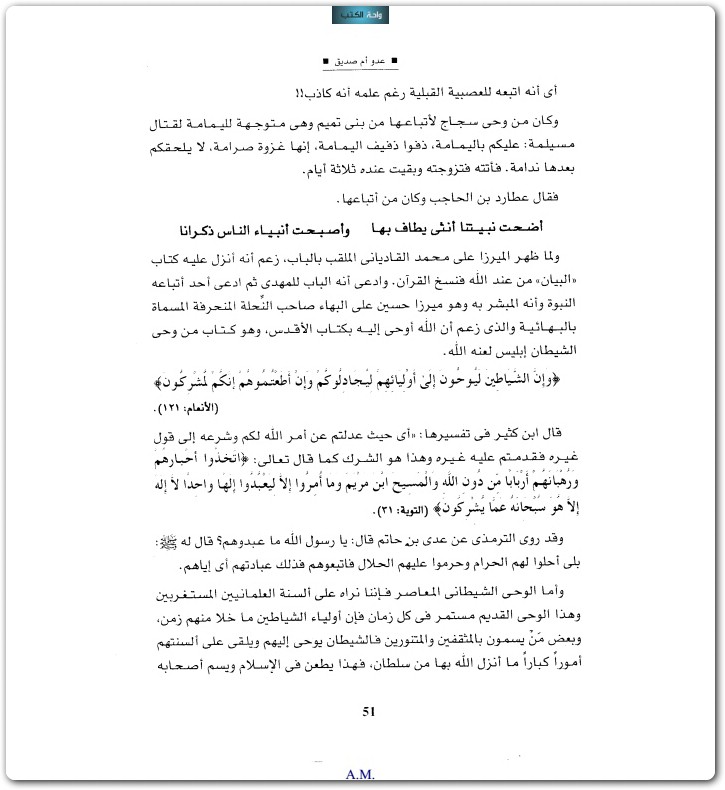 كتاب القرين العدو الخفي للانسان منصور عبد الحكيم (3)