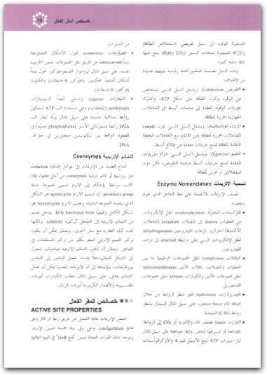 كتاب الكيمياء الحيوية المتكاملة إلزفاير PDF تأليف جون دبليو بيلي (1)