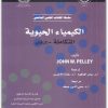 كتاب الكيمياء الحيوية المتكاملة إلزفاير PDF تأليف جون دبليو بيلي (2)