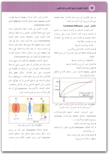 كتاب الكيمياء الحيوية المتكاملة إلزفاير PDF تأليف جون دبليو بيلي (3)