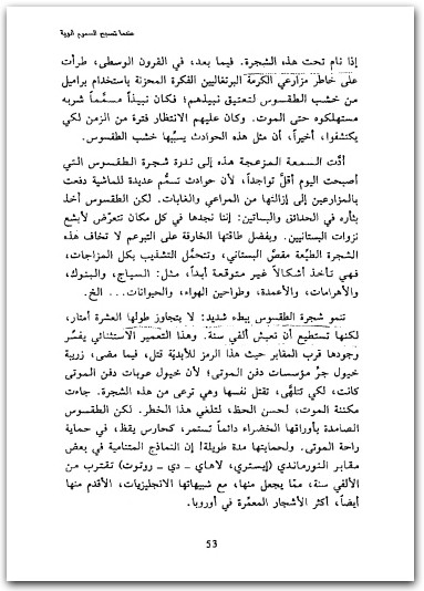 كتاب اللغات السرية في الطبيعة الاتصال لدى الحيوان والنبات جان ماري بيلت فرانك ستيفان (2)