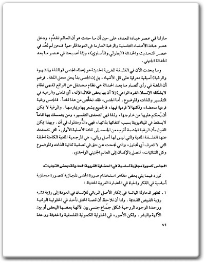 كتاب اللغة والمجاز بين التوحيد ووحدة الوجود - تأليف عبد الوهاب المسيري (1)