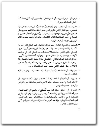 كتاب اللغة والمجاز بين التوحيد ووحدة الوجود - تأليف عبد الوهاب المسيري (3)