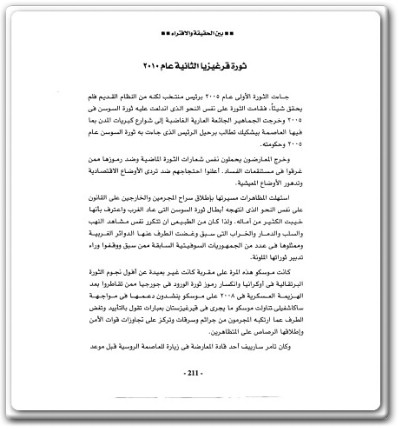 كتاب الماسونية والثورات الشعبية بين الحقيقة والافتراء (1)