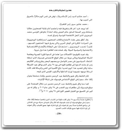 كتاب الماسونية والثورات الشعبية بين الحقيقة والافتراء (2)