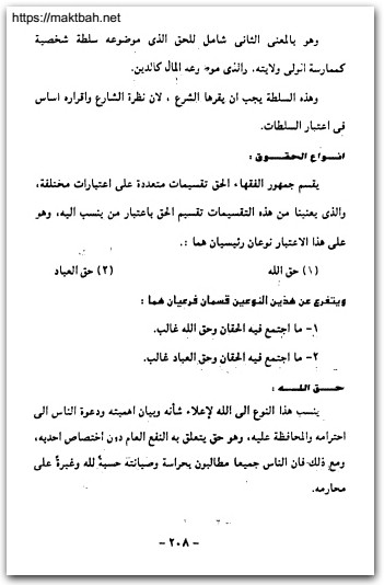 كتاب المدخل إلى دراسة الشريعة الإسلامية PDF تأليف عبد اللطيف محمد عامر (3)