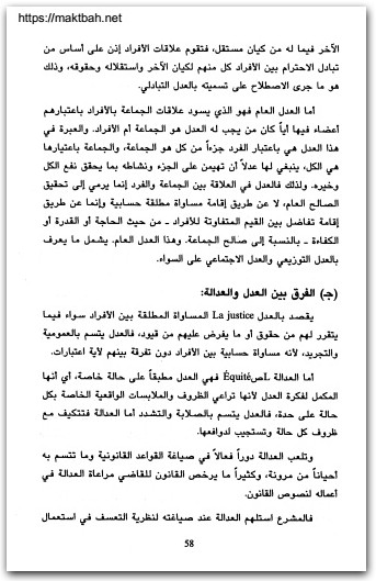 كتاب المدخل إلى دراسة القانون القاعدة القانونية PDF تأليف محمد حسين منصور (1)