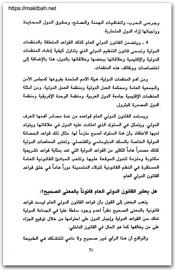 كتاب المدخل إلى دراسة القانون القاعدة القانونية PDF تأليف محمد حسين منصور (2)