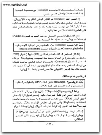 كتاب المفاهيم الأساسية في علم الأدوية - تأليف جانيت ل. سترينجر (1)