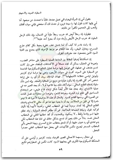 كتاب المقاومة بالحيلة.. كيف يهمس المحكوم من وراء ظهر الحاكم للمؤلف جيمس سكوت (1)