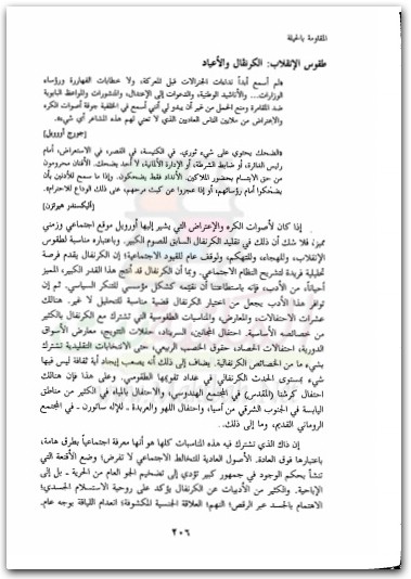 كتاب المقاومة بالحيلة.. كيف يهمس المحكوم من وراء ظهر الحاكم للمؤلف جيمس سكوت (3)