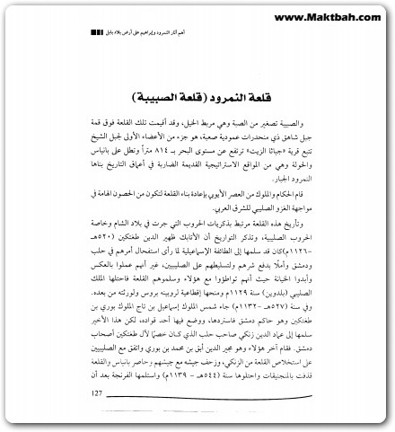 كتاب الملك النمرود أول جبابرة الارض منصور عبد الحكيم (2)