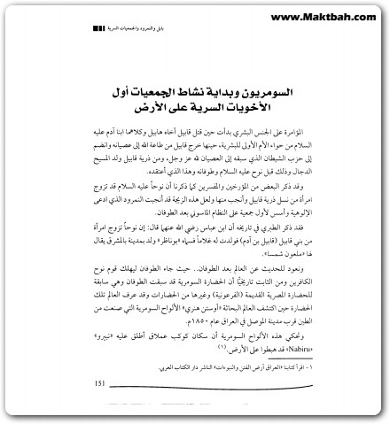 كتاب الملك النمرود أول جبابرة الارض منصور عبد الحكيم (3)