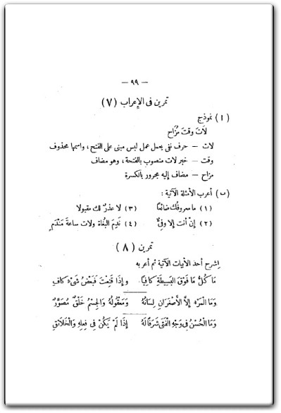 كتاب النحو الواضح في قواعد اللغة العربية للمدارس الثانوية - تأليف علي الجازم مصطفى أمين (1)