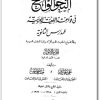 كتاب النحو الواضح في قواعد اللغة العربية للمدارس الثانوية - تأليف علي الجازم مصطفى أمين (2)