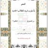 كتاب النحو بأسلوب فريد للطالب الجديد - تأليف أبو نصر عبد القوي بن عايض الحزمي (1)