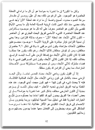كتاب النسبية وطبيعة الزمكان PDF تأليف فيسيلين بتكوف (2)
