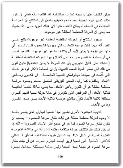 كتاب النسبية وطبيعة الزمكان PDF تأليف فيسيلين بتكوف (3)