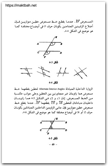 كتاب الهندسة سلسلة ملخصات إيزي شوم - تأليف بارنيت ريتش (1)