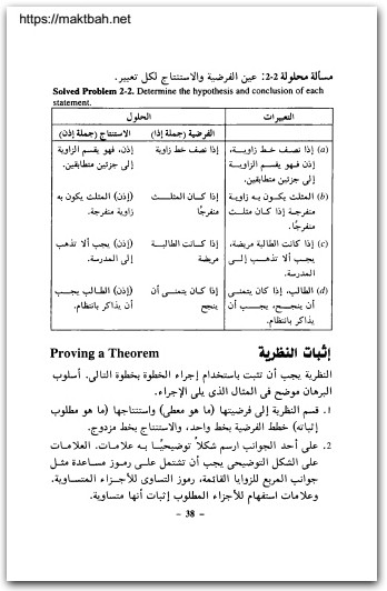 كتاب الهندسة سلسلة ملخصات إيزي شوم - تأليف بارنيت ريتش (3)