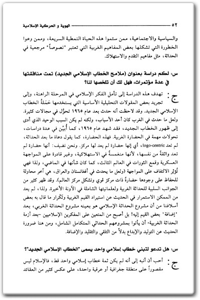 كتاب الهوية والحركية الإسلامية - تأليف عبد الوهاب المسيري (2)