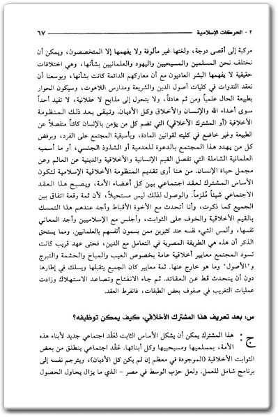 كتاب الهوية والحركية الإسلامية - تأليف عبد الوهاب المسيري (3)