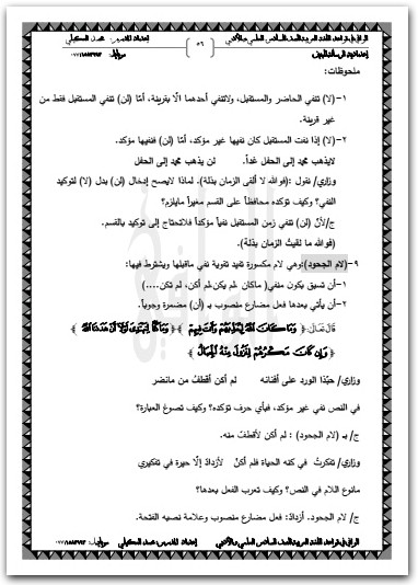 كتاب الوافي في قواعد اللغة العربية للصف السادس الإعدادي PDF تأليف محمد العكيلي (2)