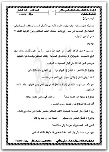كتاب الوافي في قواعد اللغة العربية للصف السادس الإعدادي PDF تأليف محمد العكيلي (3)