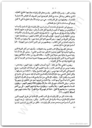 كتاب اليد الخفية دراسة في الحركات اليهودية الهدامة والسرية - تأليف عبد الوهاب المسيري (2)