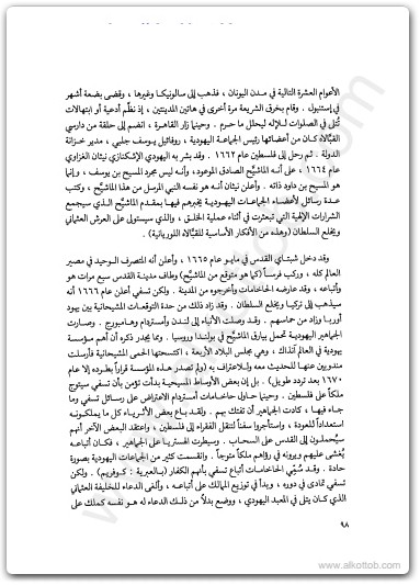 كتاب اليد الخفية دراسة في الحركات اليهودية الهدامة والسرية - تأليف عبد الوهاب المسيري (3)