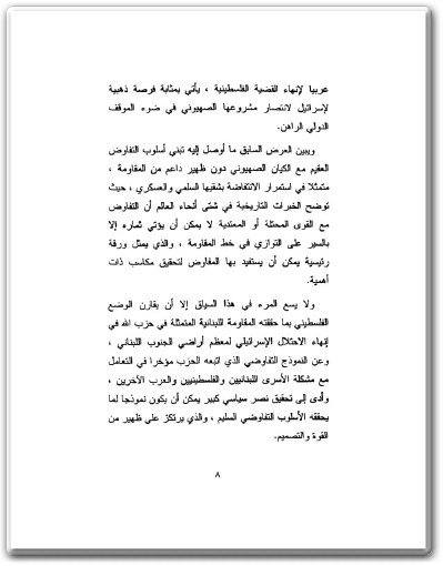 كتاب انتفاضة الأقصى بين الواقع والمستقبل - تأليف عبد الوهاب المسيري راغب السرجاني عمرو دراج (2)