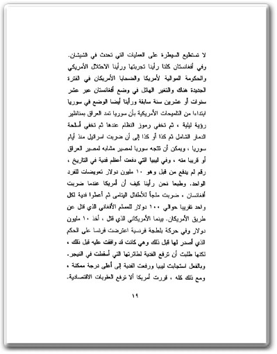 كتاب انتفاضة الأقصى بين الواقع والمستقبل - تأليف عبد الوهاب المسيري راغب السرجاني عمرو دراج (3)