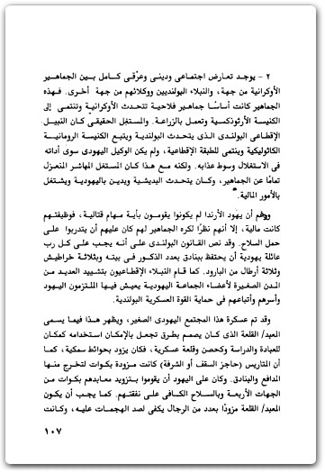 كتاب انهيار إسرائيل من الداخل - تأليف عبد الوهاب المسيري  (2)