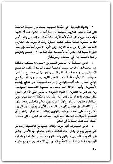 كتاب انهيار إسرائيل من الداخل - تأليف عبد الوهاب المسيري  (3)