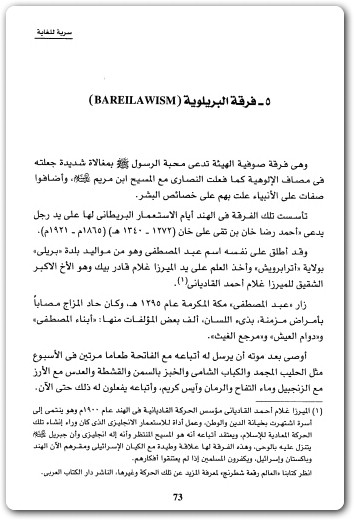 كتاب اوراق ماسونية سرية للغاية حكومة العالم الخفية منصور عبد الحكيم (3)