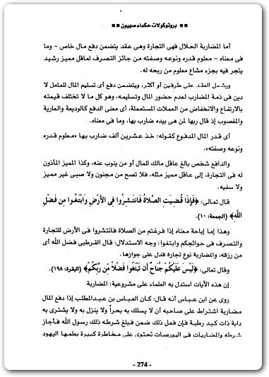 كتاب بروتوكولات حكماء صهيون المخططات الماسونية للسيطرة علي العالم منصور عبد الحكيم (2)
