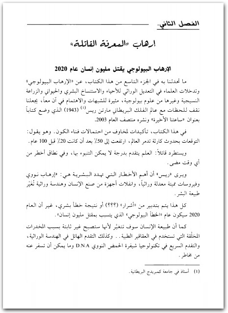 كتاب بناء الكون ومصير الإنسان نقض لنظرية الإنفجار الكبير (3)