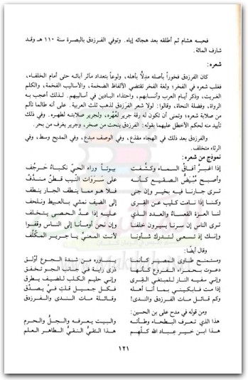 كتاب تاريخ الأدب العربي للمدارس الثانوية والعليا - تأليف أحمد حسن الزيات (1)
