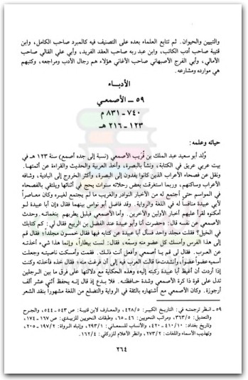 كتاب تاريخ الأدب العربي للمدارس الثانوية والعليا - تأليف أحمد حسن الزيات (2)