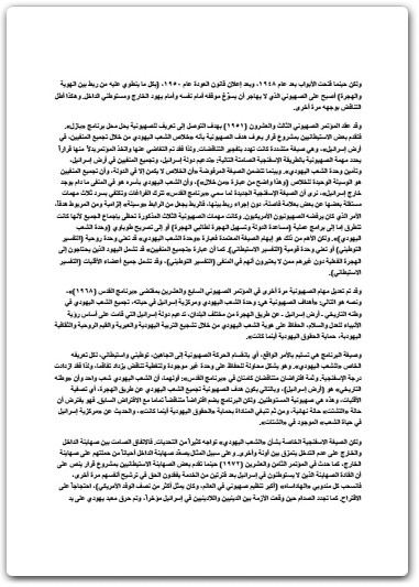 كتاب تاريخ الفكر الصهيوني جذوره ومساره وأزمته - تأليف عبد الوهاب المسيري (2)