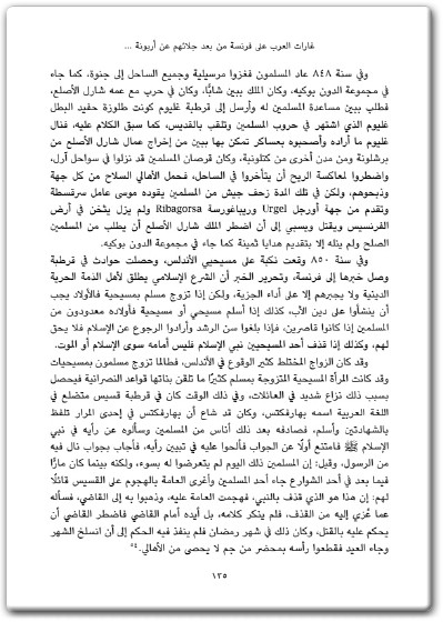 كتاب تاريخ غزوات العرب في فرنسا وسويسرا وإيطاليا وجزائر البحر المتوسط شكيب أرسلان (1)