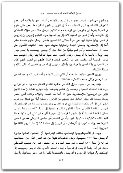 كتاب تاريخ غزوات العرب في فرنسا وسويسرا وإيطاليا وجزائر البحر المتوسط شكيب أرسلان (2)