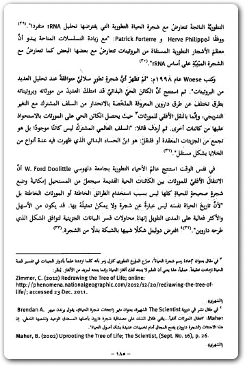 كتاب تصميم الحياة إكتشاف علامات الذكاء في النظم البيولوجية PDF تأليف ويليام ديمبسكي جوناثان ويلز (2)