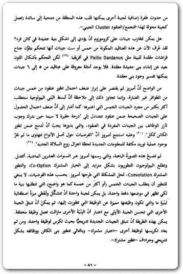 كتاب تصميم الحياة إكتشاف علامات الذكاء في النظم البيولوجية PDF تأليف ويليام ديمبسكي جوناثان ويلز (3)