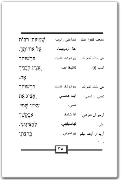 كتاب تعلم اللغة العبرية بدون معلم PDF تأليف صبحي سليمان .. (3)