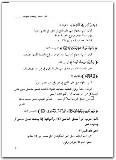 كتاب تعلم النحو والإملاء والترقيم - تأليف عبد الرحمن الهاشمي (1)