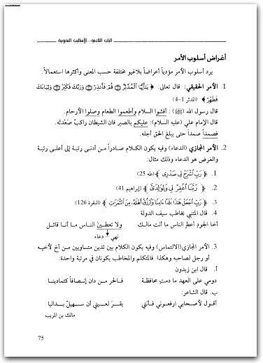 كتاب تعلم النحو والإملاء والترقيم - تأليف عبد الرحمن الهاشمي (2)