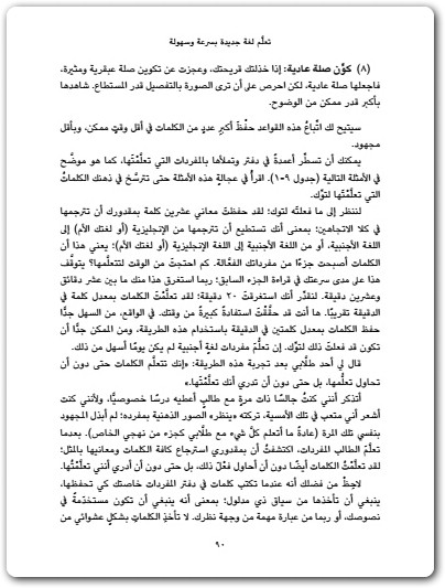كتاب تعلم لغة جديدة بسرعة و سهولة بيل هاندلي (3)