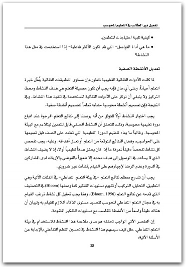 كتاب تفعيل دور الطالب في التعلم عبر الإنترنت أنشطة ومصادر لتعليم إبداعي PDF تأليف ريتا ماري كوندو (1)